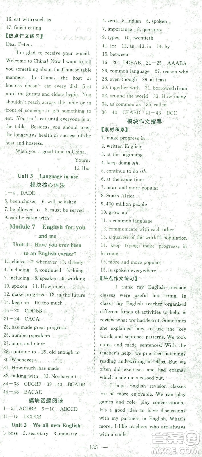 湖北科學(xué)技術(shù)出版社2021年351高效課堂導(dǎo)學(xué)案英語九年級下外銜版答案