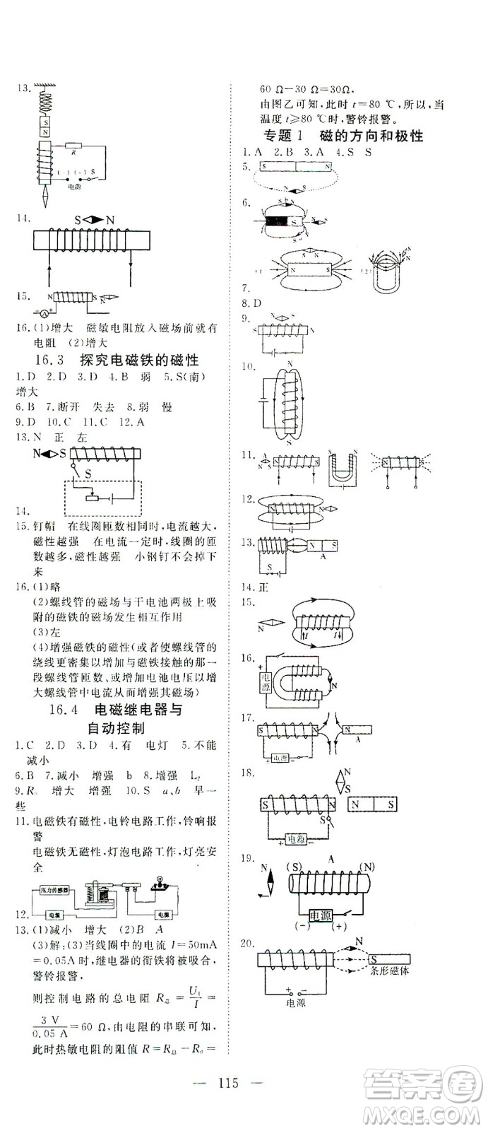 湖北科學(xué)技術(shù)出版社2021年351高效課堂導(dǎo)學(xué)案物理九年級(jí)下滬粵版答案