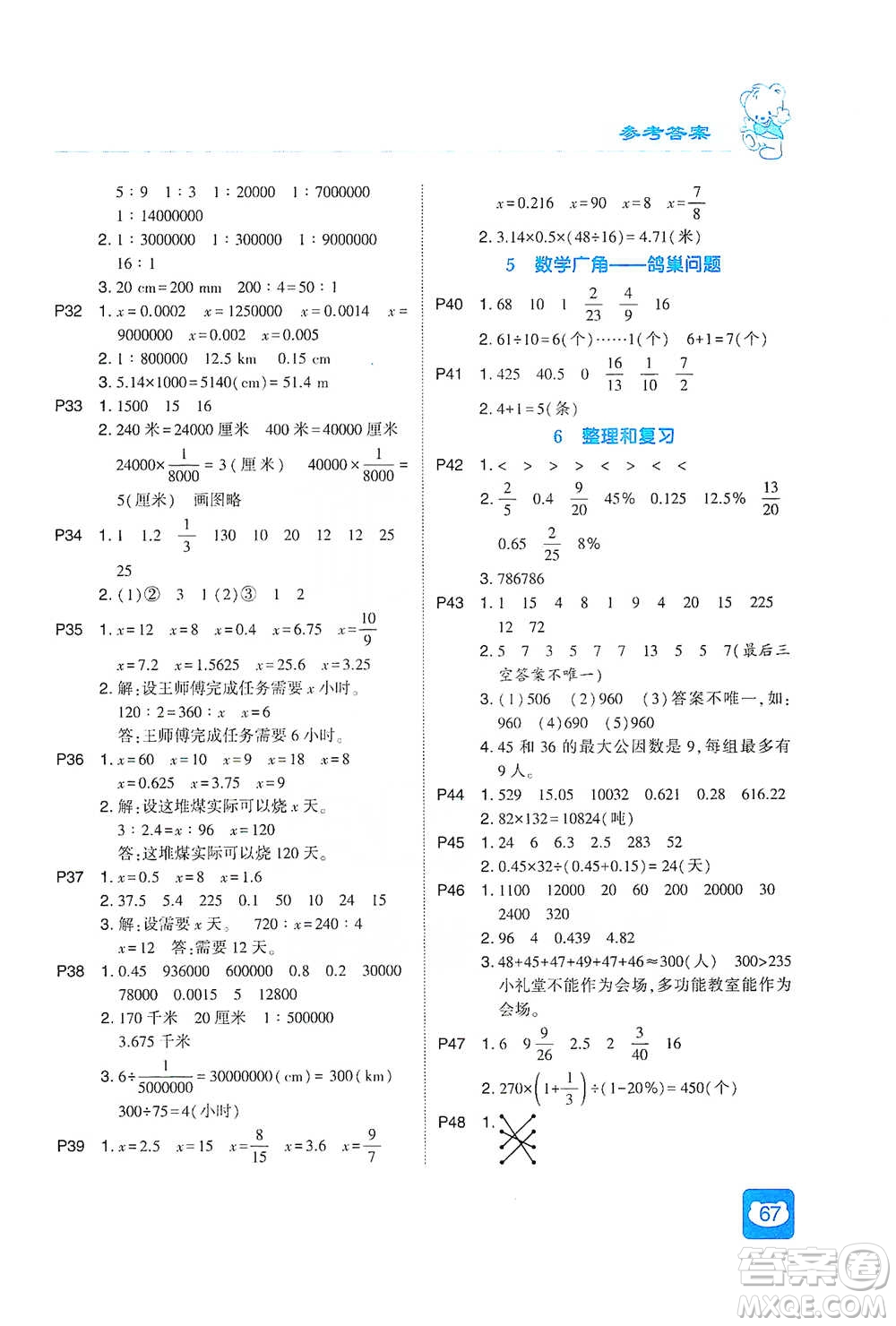 河海大學出版社2021經綸學典計算小能手六年級下冊數學人教版參考答案