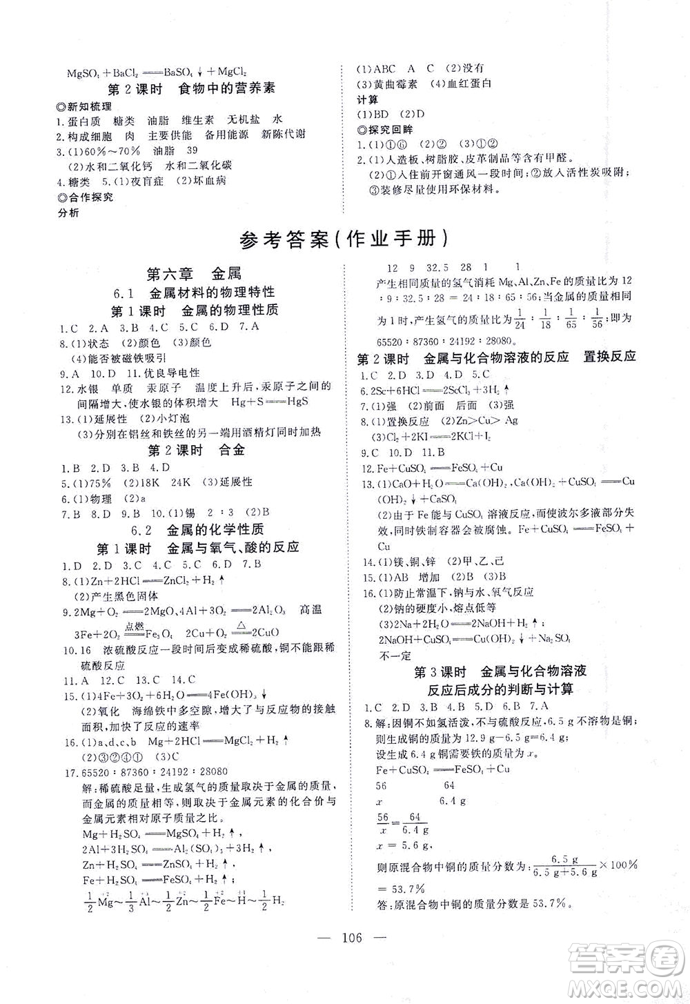 湖北科學技術出版社2021年351高效課堂導學案化學九年級下科粵版答案