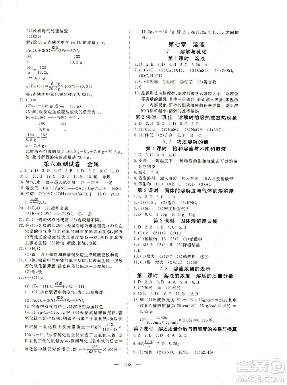 湖北科學技術出版社2021年351高效課堂導學案化學九年級下科粵版答案