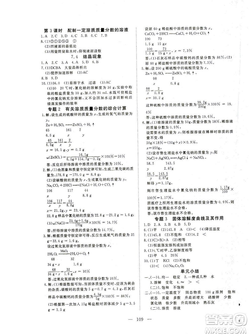 湖北科學技術出版社2021年351高效課堂導學案化學九年級下科粵版答案