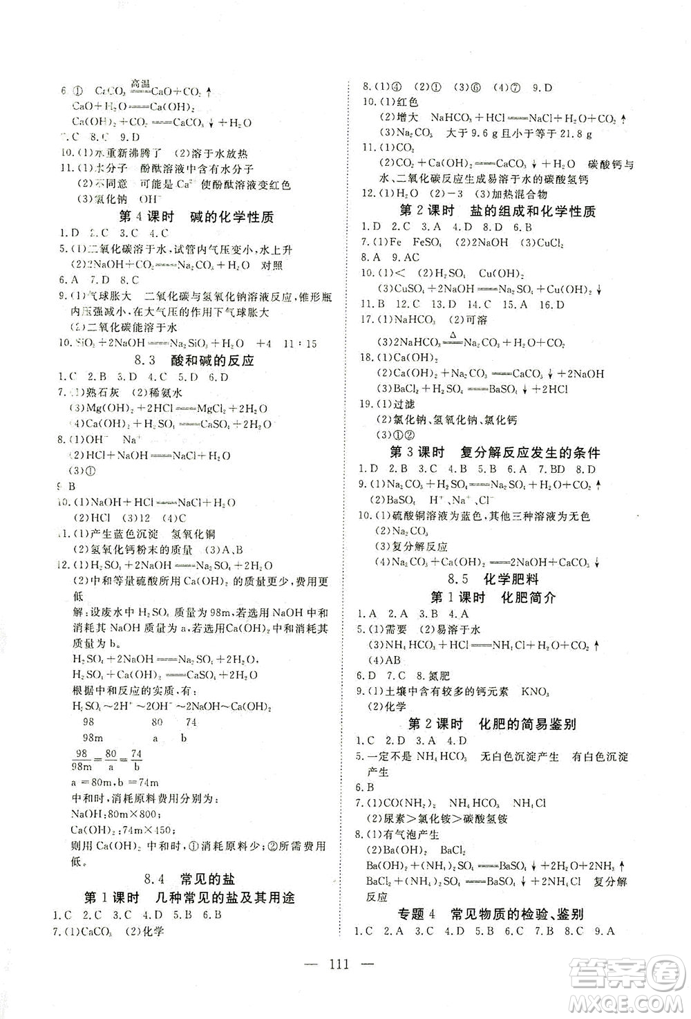 湖北科學技術出版社2021年351高效課堂導學案化學九年級下科粵版答案