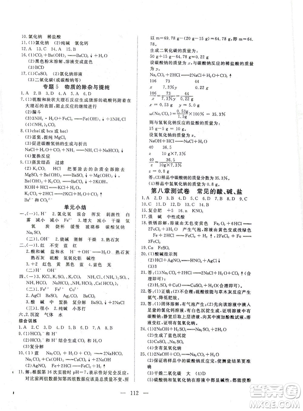 湖北科學技術出版社2021年351高效課堂導學案化學九年級下科粵版答案