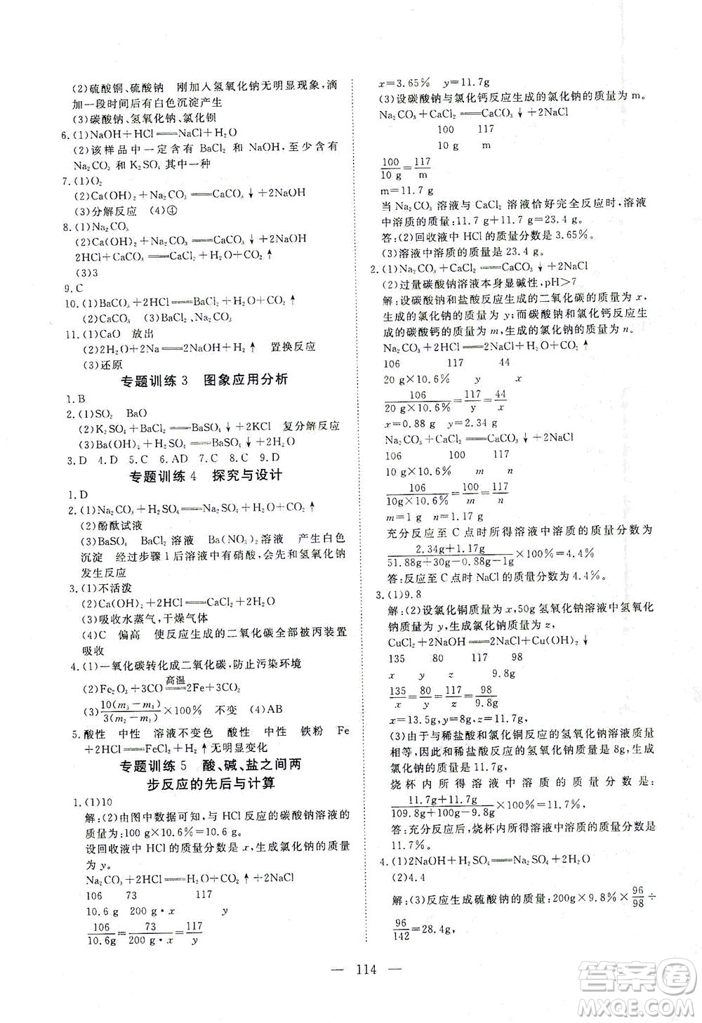 湖北科學技術出版社2021年351高效課堂導學案化學九年級下科粵版答案