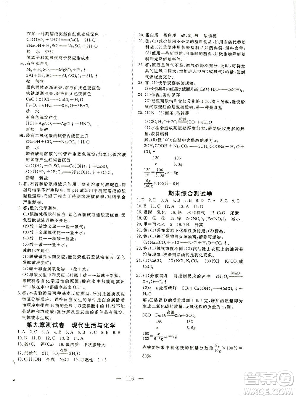 湖北科學技術出版社2021年351高效課堂導學案化學九年級下科粵版答案