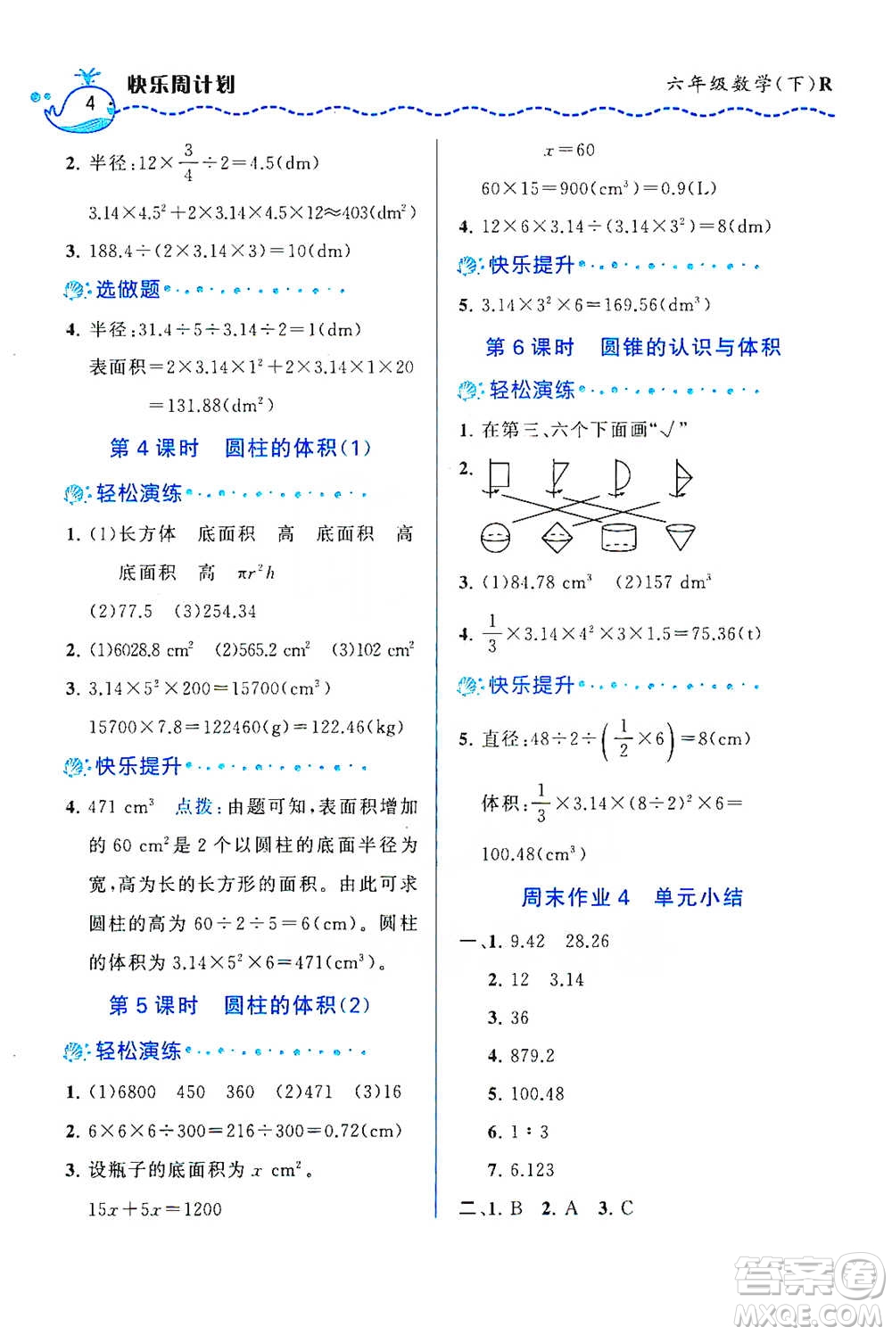 龍門書局2021三點(diǎn)一測快樂周計(jì)劃六年級(jí)下冊數(shù)學(xué)參考答案