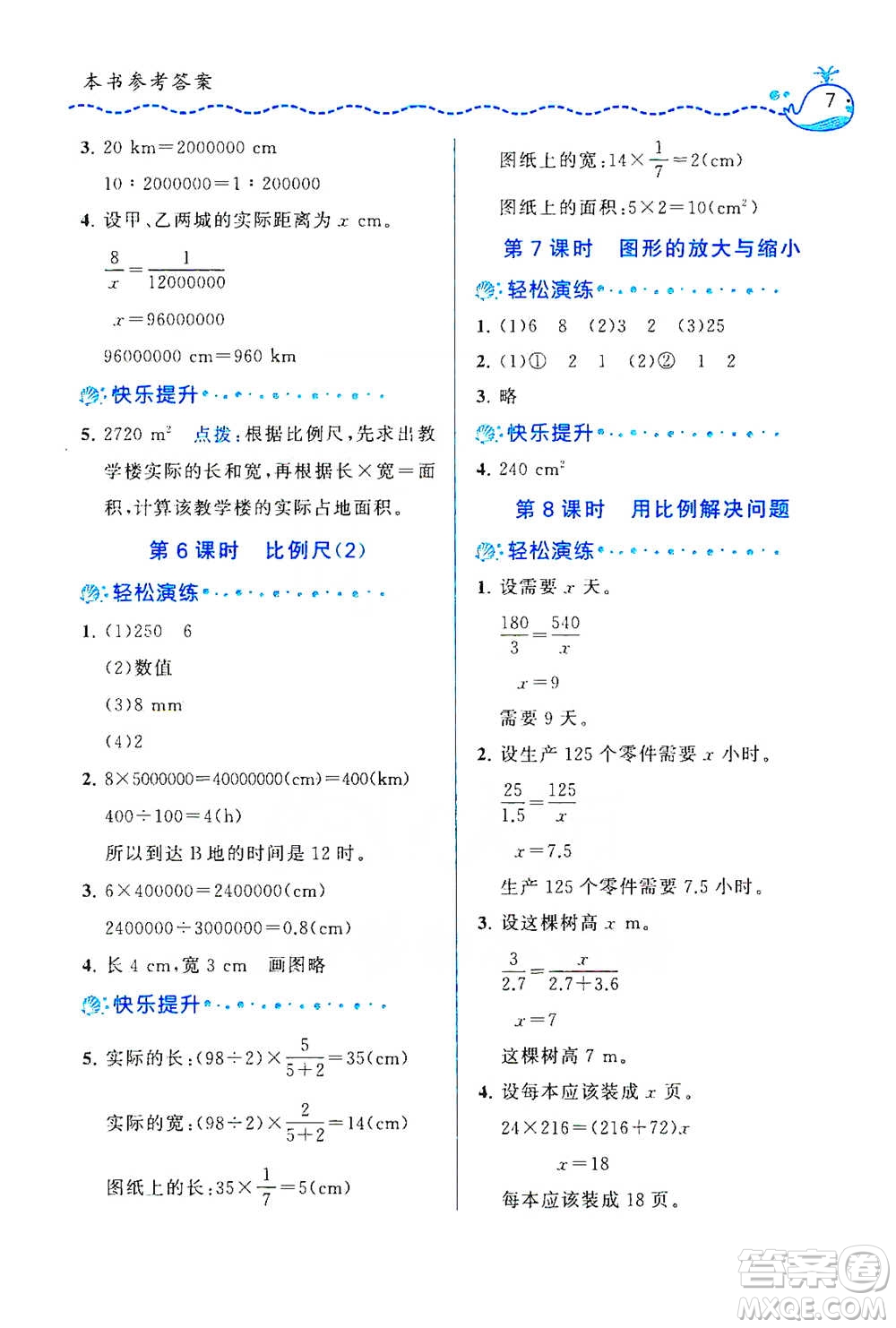 龍門書局2021三點(diǎn)一測快樂周計(jì)劃六年級(jí)下冊數(shù)學(xué)參考答案