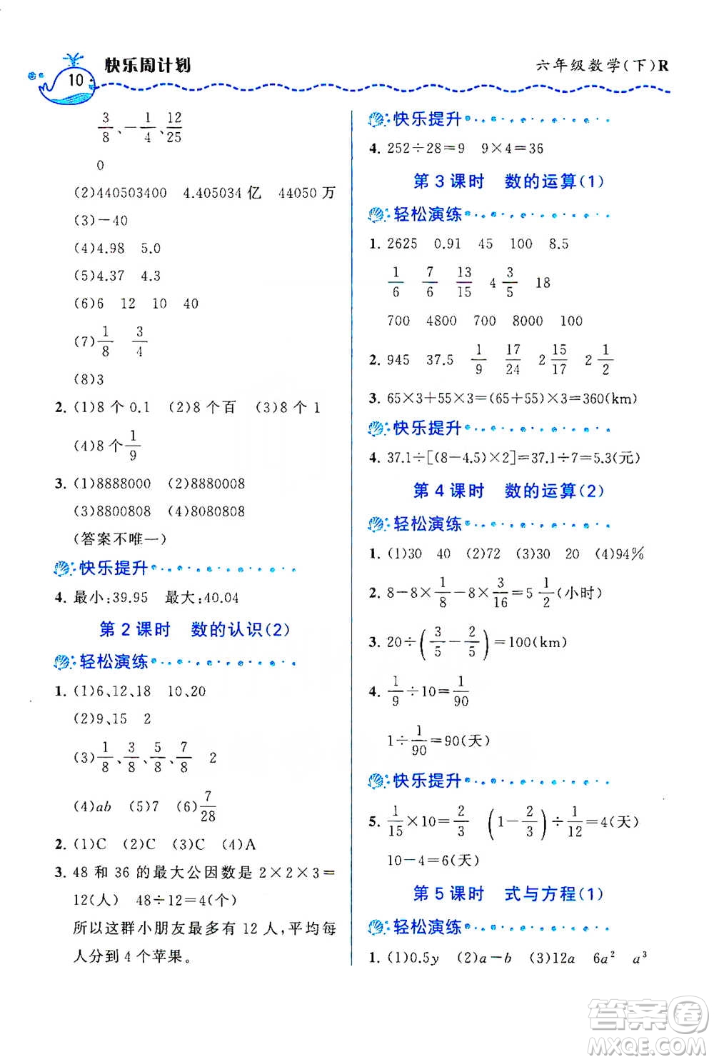 龍門書局2021三點(diǎn)一測快樂周計(jì)劃六年級(jí)下冊數(shù)學(xué)參考答案