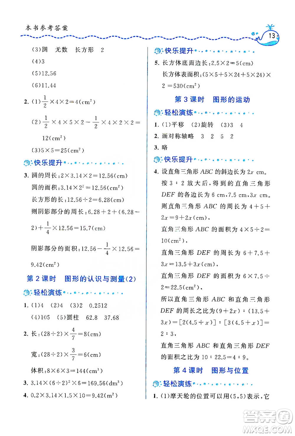 龍門書局2021三點(diǎn)一測快樂周計(jì)劃六年級(jí)下冊數(shù)學(xué)參考答案