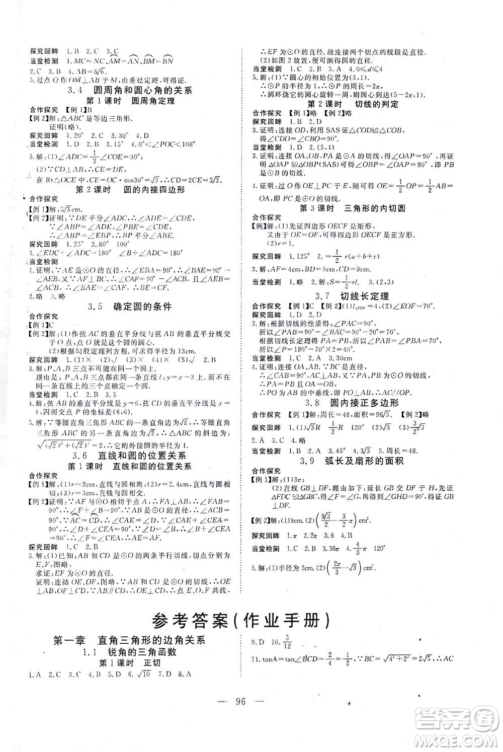 湖北科學(xué)技術(shù)出版社2021年351高效課堂導(dǎo)學(xué)案數(shù)學(xué)九年級(jí)下北師版答案