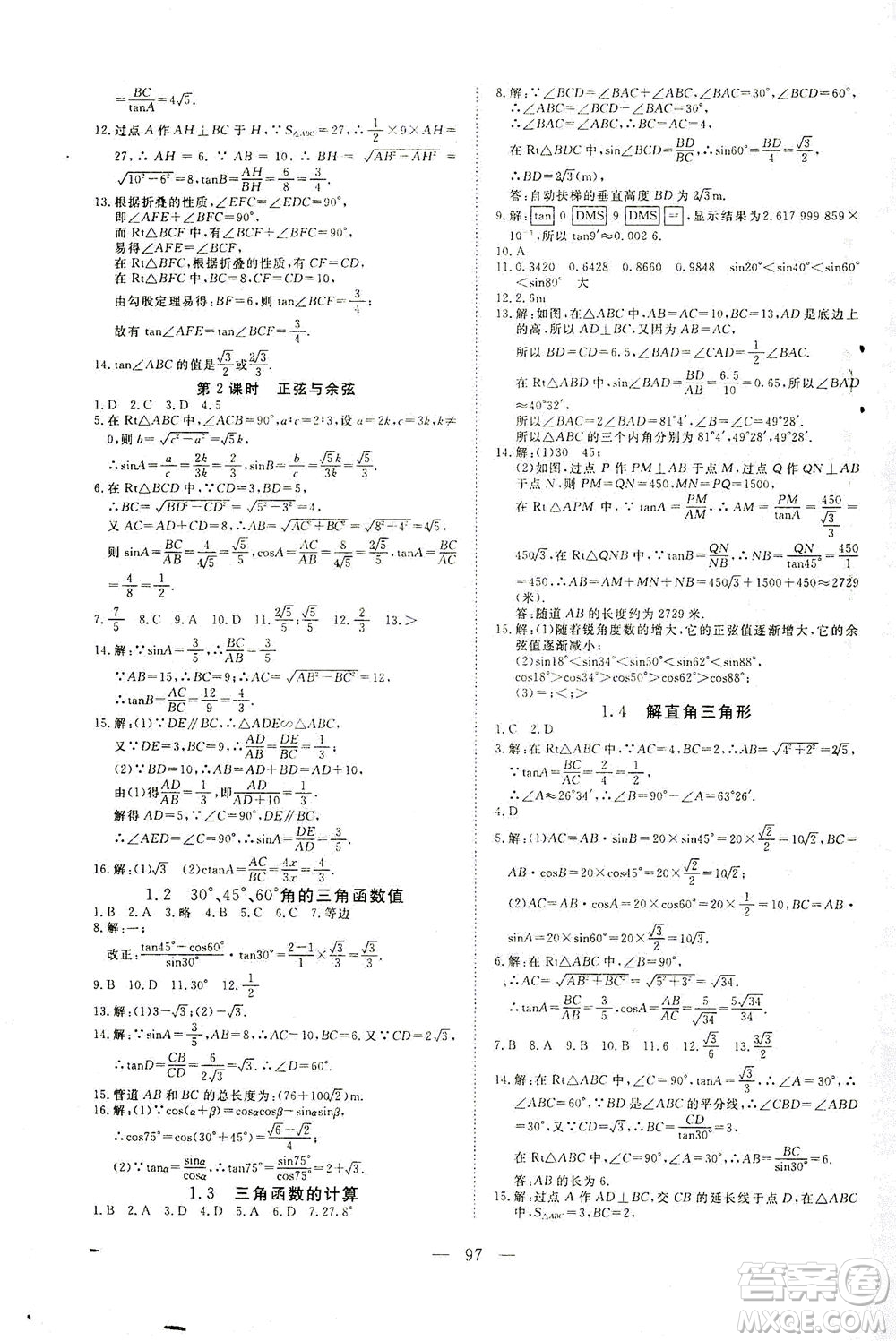 湖北科學(xué)技術(shù)出版社2021年351高效課堂導(dǎo)學(xué)案數(shù)學(xué)九年級(jí)下北師版答案