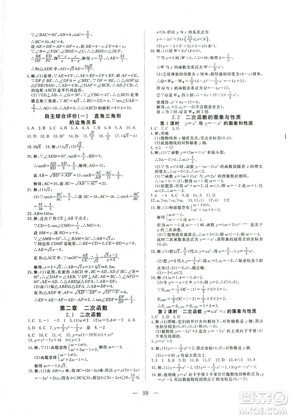 湖北科學(xué)技術(shù)出版社2021年351高效課堂導(dǎo)學(xué)案數(shù)學(xué)九年級(jí)下北師版答案