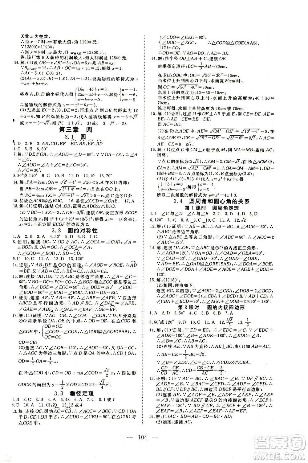 湖北科學(xué)技術(shù)出版社2021年351高效課堂導(dǎo)學(xué)案數(shù)學(xué)九年級(jí)下北師版答案