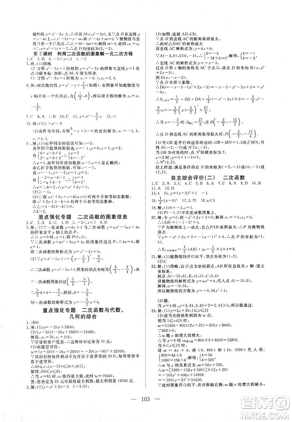 湖北科學(xué)技術(shù)出版社2021年351高效課堂導(dǎo)學(xué)案數(shù)學(xué)九年級(jí)下北師版答案