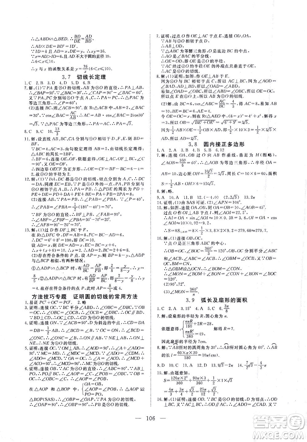 湖北科學(xué)技術(shù)出版社2021年351高效課堂導(dǎo)學(xué)案數(shù)學(xué)九年級(jí)下北師版答案