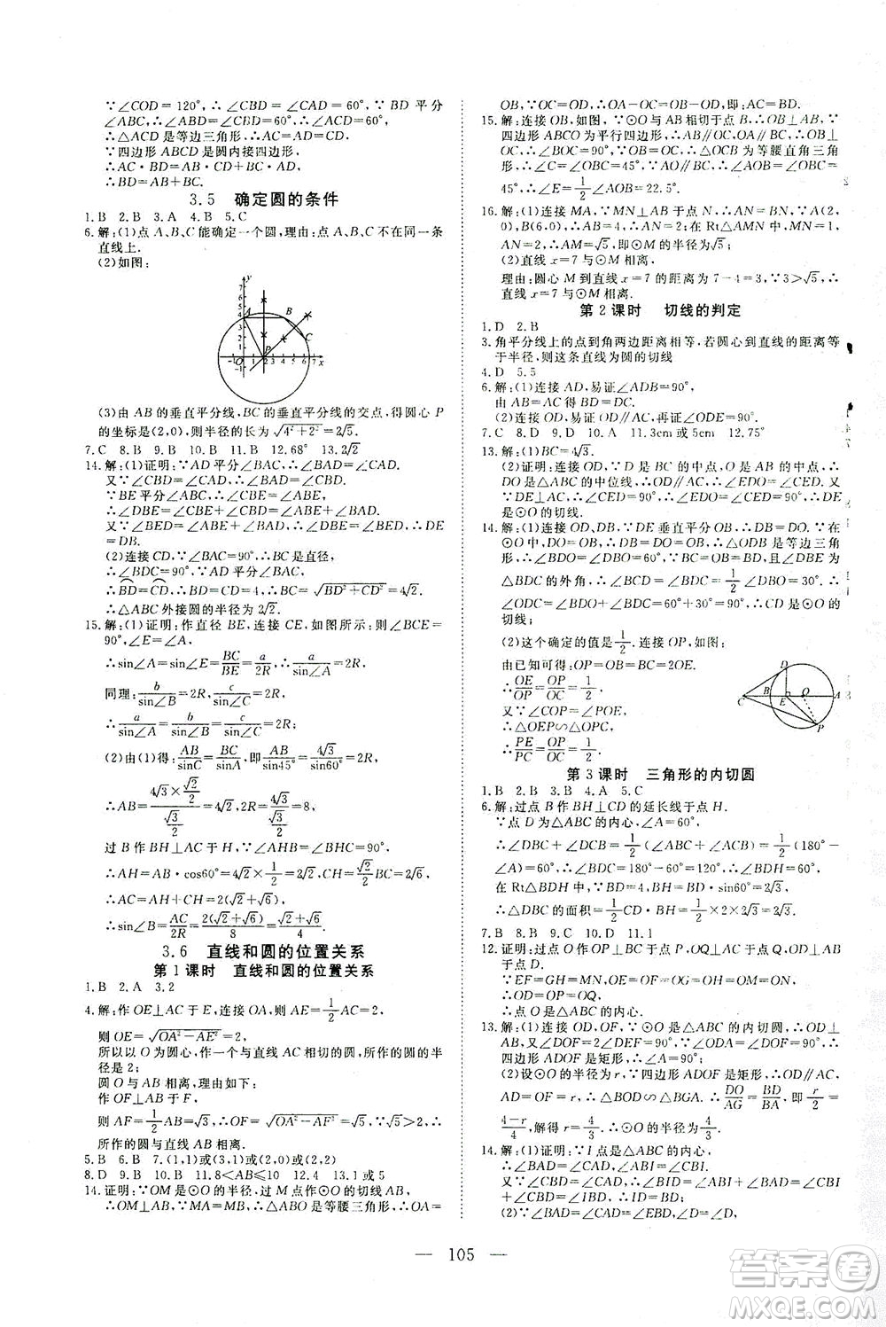 湖北科學(xué)技術(shù)出版社2021年351高效課堂導(dǎo)學(xué)案數(shù)學(xué)九年級(jí)下北師版答案