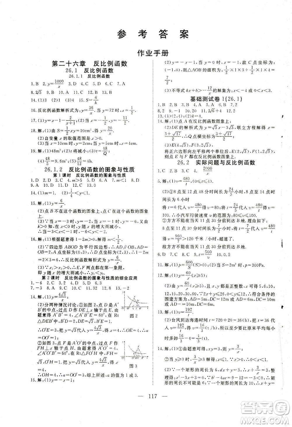 湖北科學技術出版社2021年351高效課堂導學案數學九年級下人教版答案