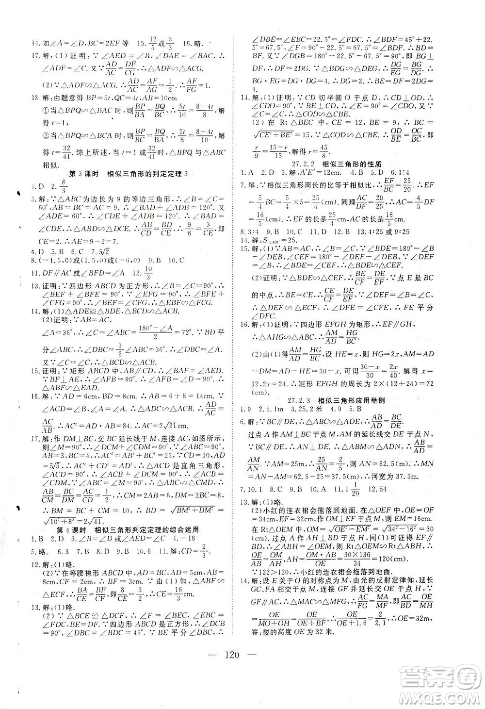 湖北科學技術出版社2021年351高效課堂導學案數學九年級下人教版答案