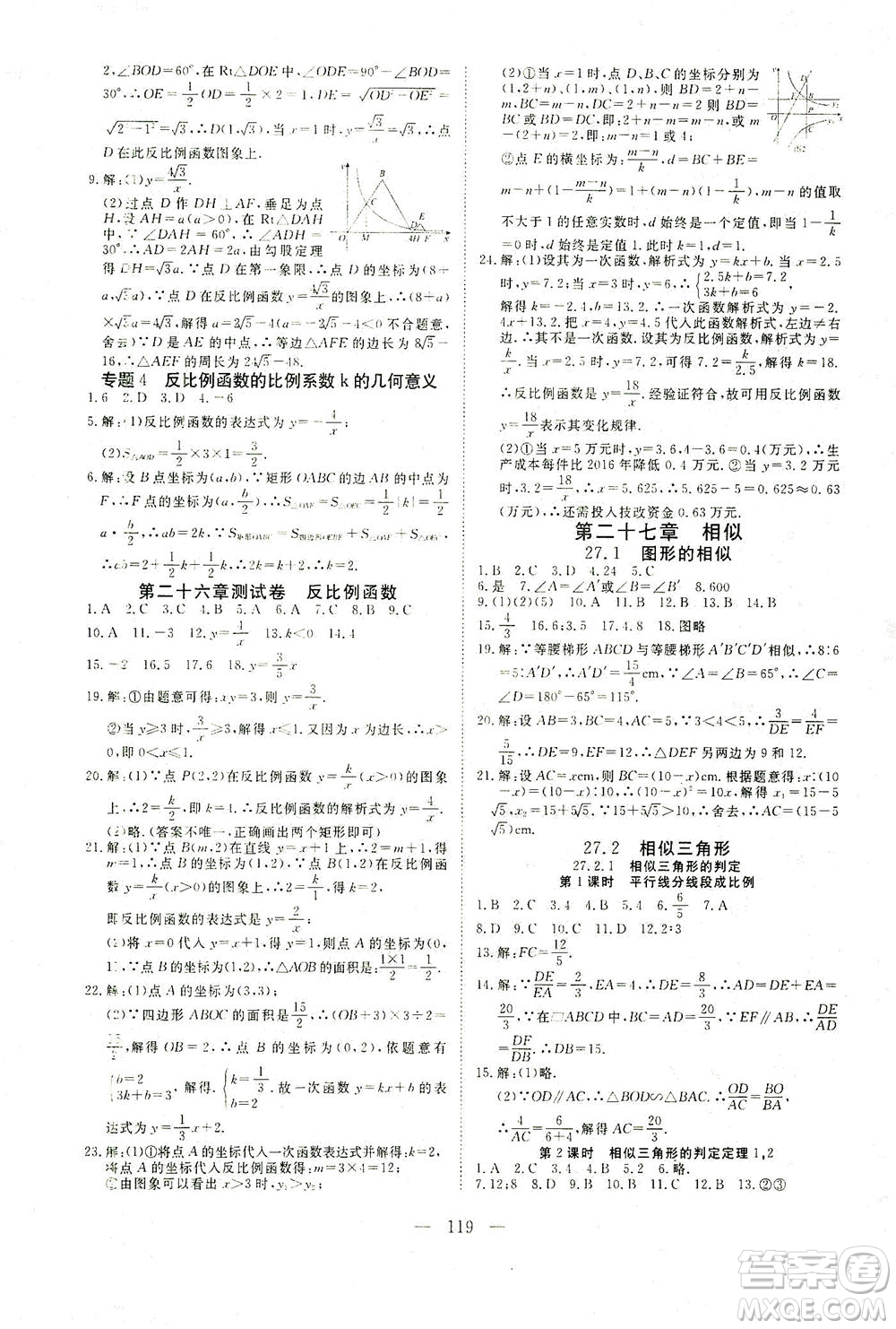 湖北科學技術出版社2021年351高效課堂導學案數學九年級下人教版答案