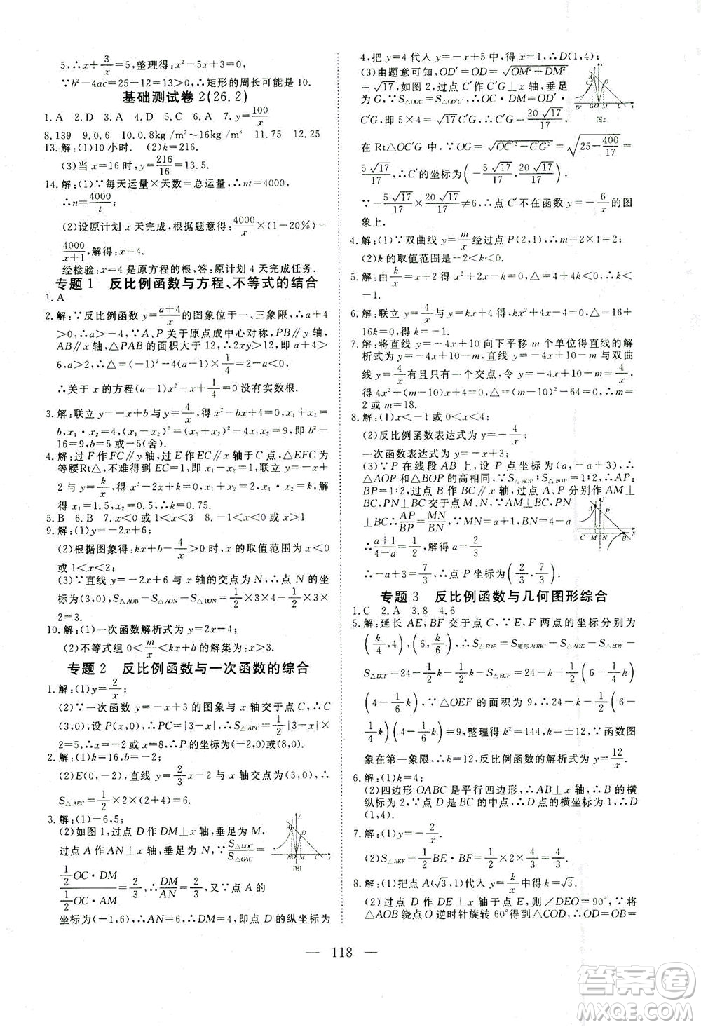 湖北科學技術出版社2021年351高效課堂導學案數學九年級下人教版答案