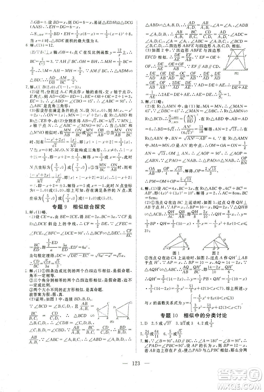 湖北科學技術出版社2021年351高效課堂導學案數學九年級下人教版答案