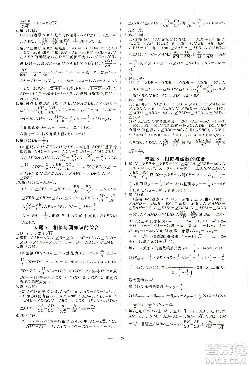 湖北科學技術出版社2021年351高效課堂導學案數學九年級下人教版答案