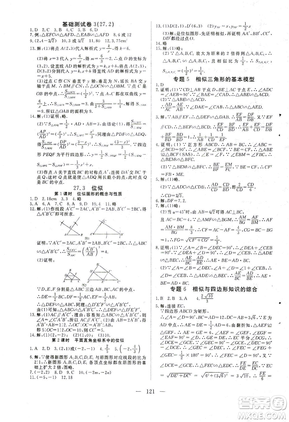 湖北科學技術出版社2021年351高效課堂導學案數學九年級下人教版答案