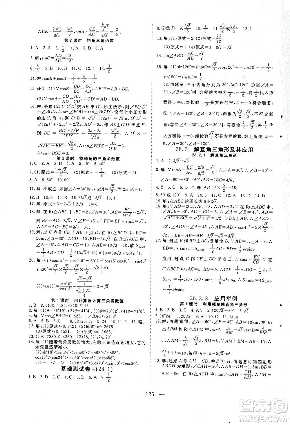 湖北科學技術出版社2021年351高效課堂導學案數學九年級下人教版答案