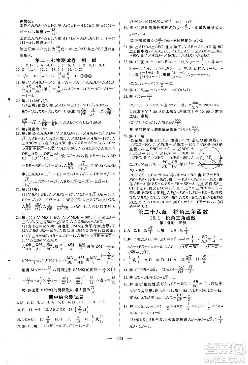 湖北科學技術出版社2021年351高效課堂導學案數學九年級下人教版答案