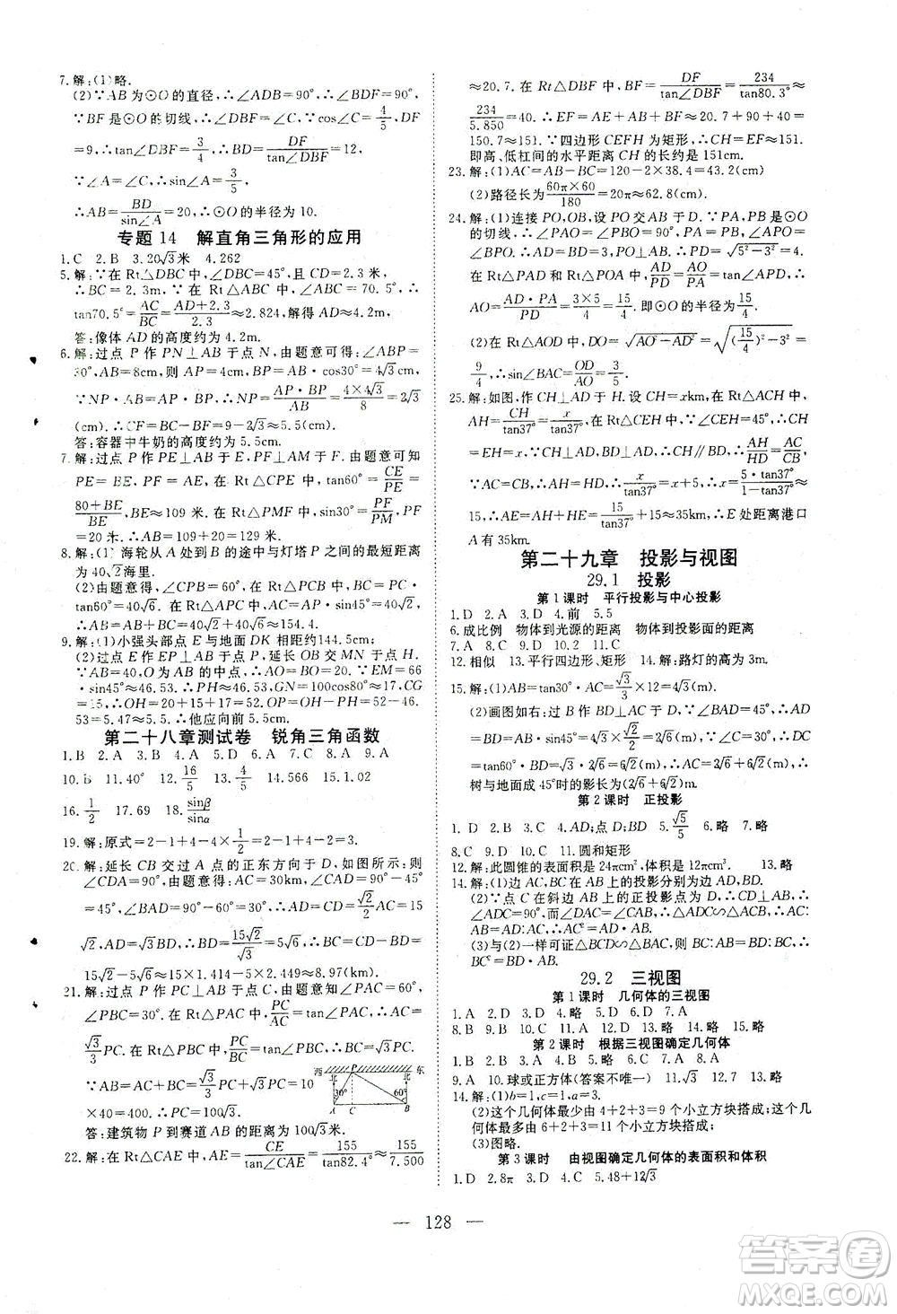 湖北科學技術出版社2021年351高效課堂導學案數學九年級下人教版答案