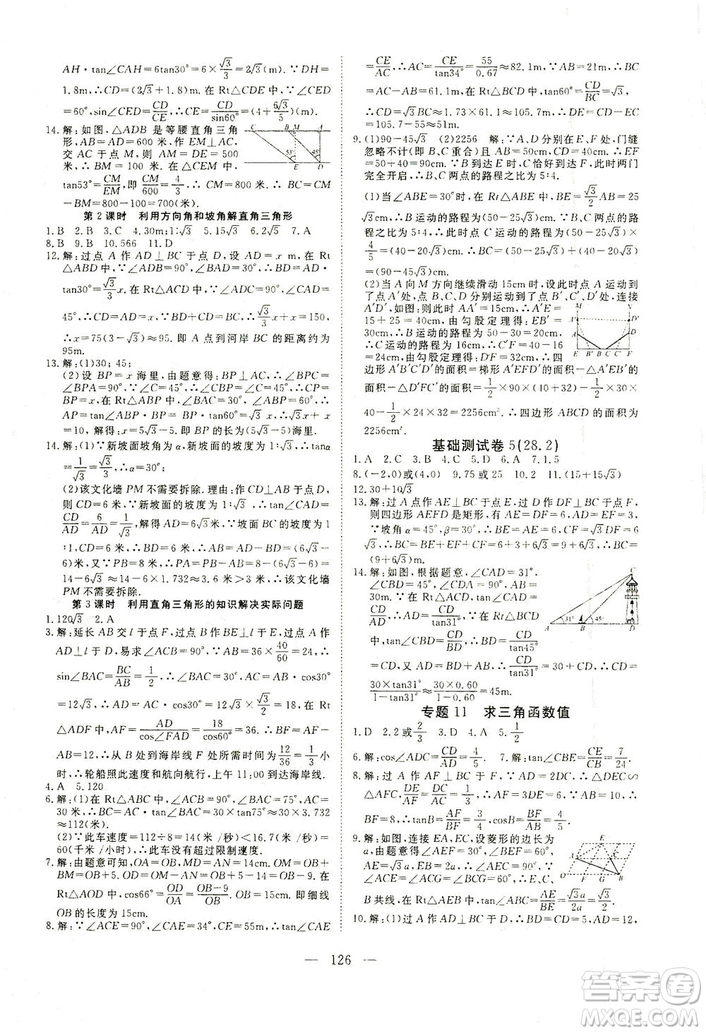 湖北科學技術出版社2021年351高效課堂導學案數學九年級下人教版答案