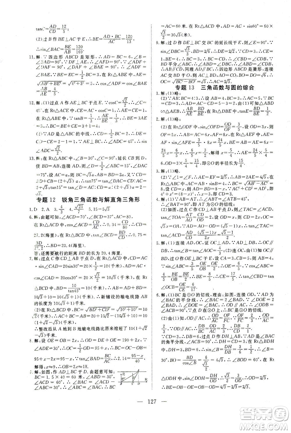 湖北科學技術出版社2021年351高效課堂導學案數學九年級下人教版答案