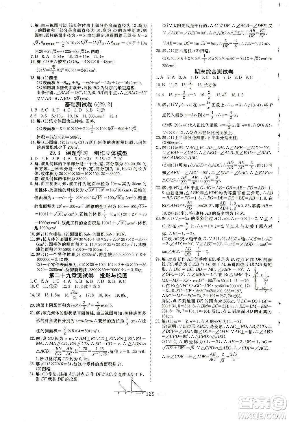 湖北科學技術出版社2021年351高效課堂導學案數學九年級下人教版答案