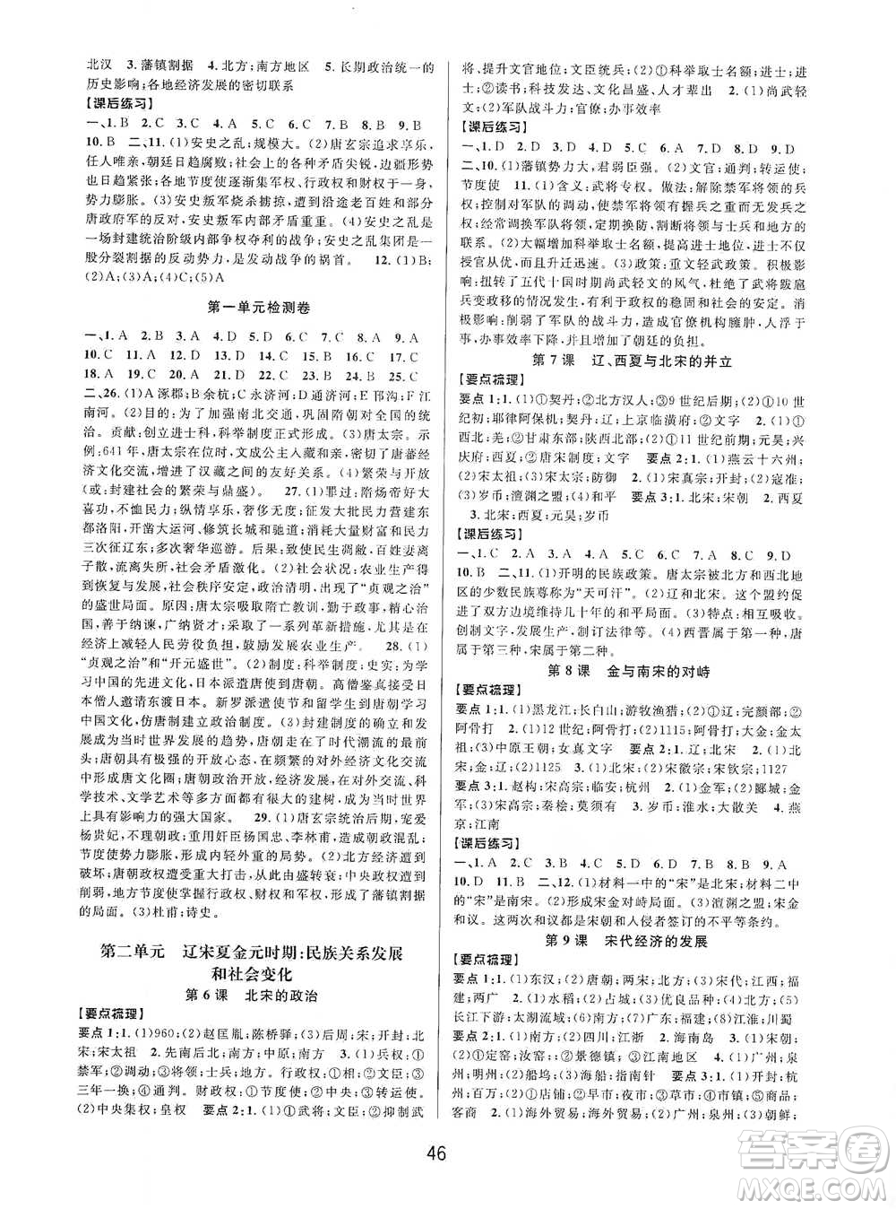 天津科學(xué)技術(shù)出版社2021初中新學(xué)案優(yōu)化與提高歷史與社會(huì)課程用書七年級下冊參考答案