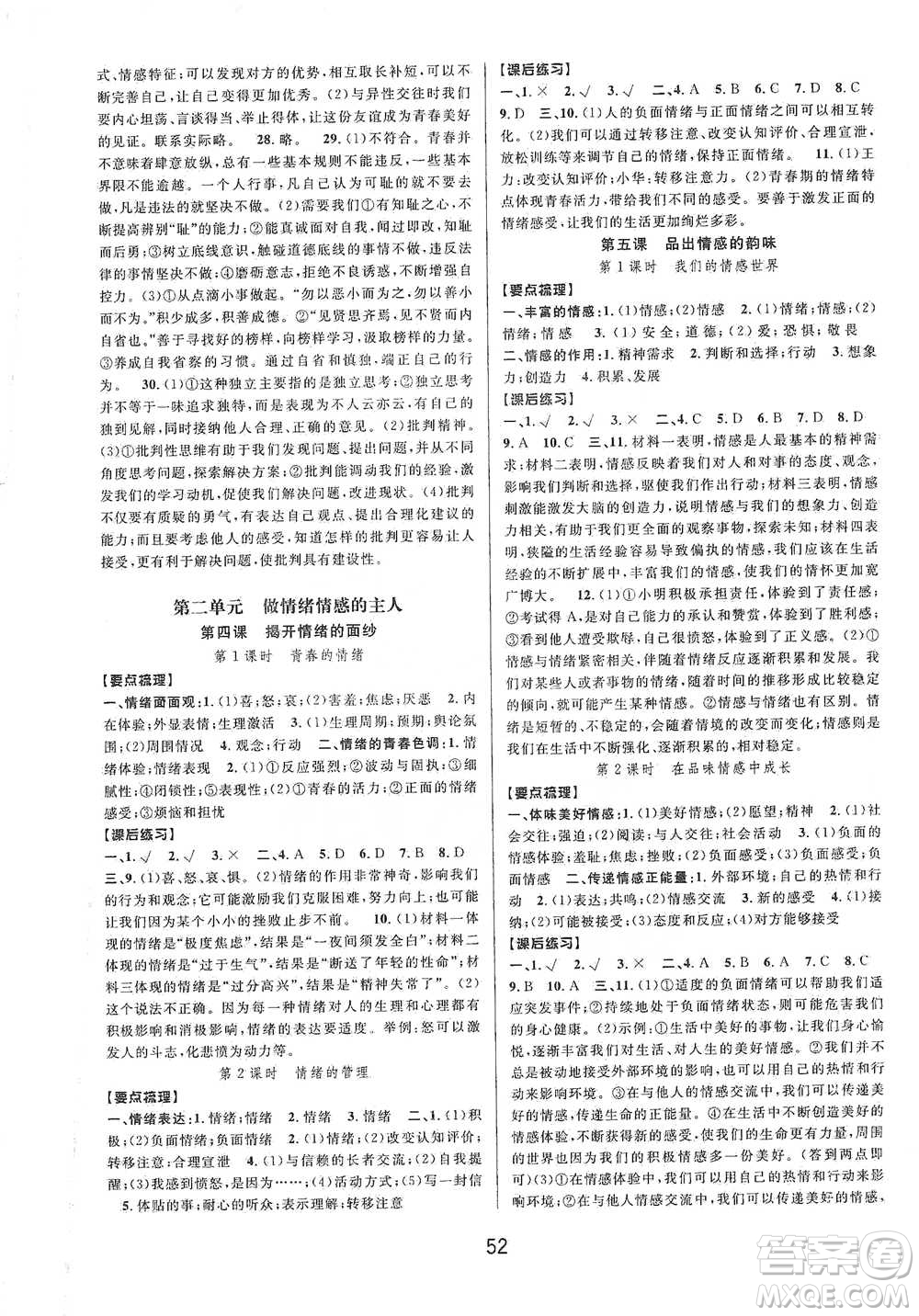 天津科學(xué)技術(shù)出版社2021初中新學(xué)案優(yōu)化與提高歷史與社會(huì)課程用書七年級下冊參考答案