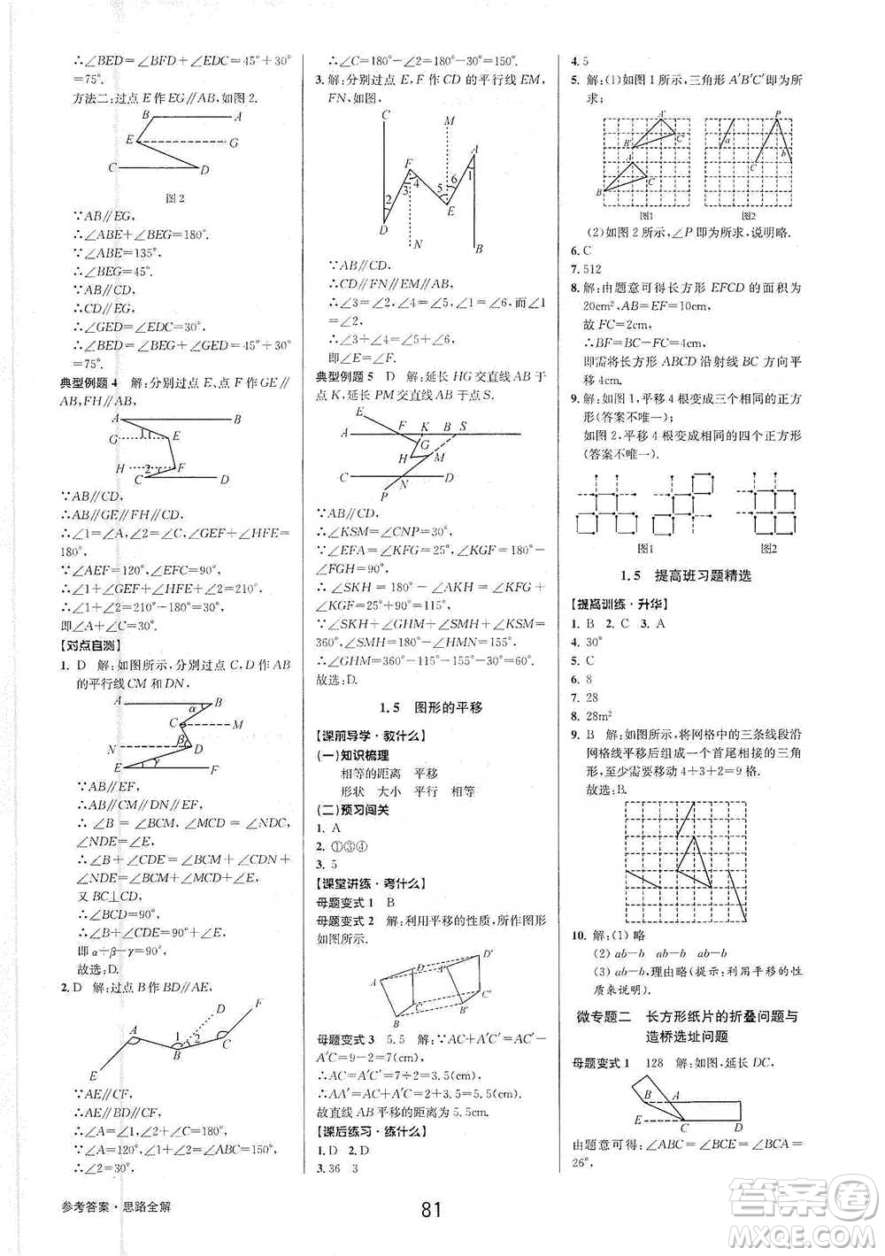 天津科學(xué)技術(shù)出版社2021初中新學(xué)案優(yōu)化與提高數(shù)學(xué)七年級下冊參考答案