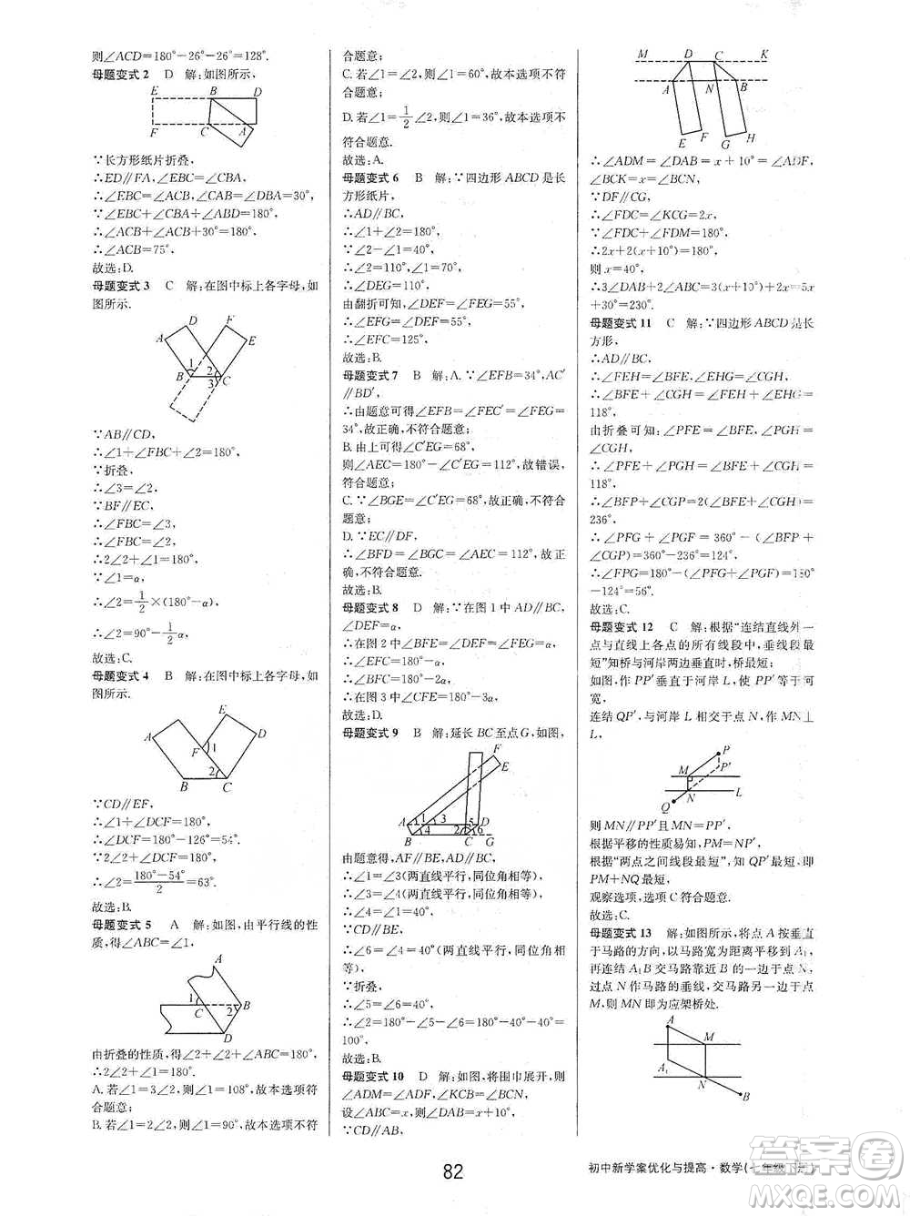 天津科學(xué)技術(shù)出版社2021初中新學(xué)案優(yōu)化與提高數(shù)學(xué)七年級下冊參考答案