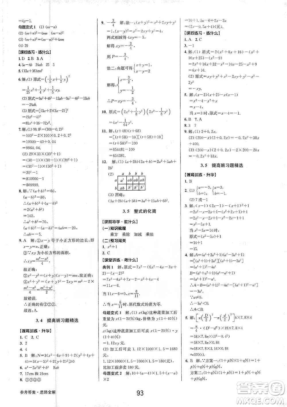 天津科學(xué)技術(shù)出版社2021初中新學(xué)案優(yōu)化與提高數(shù)學(xué)七年級下冊參考答案