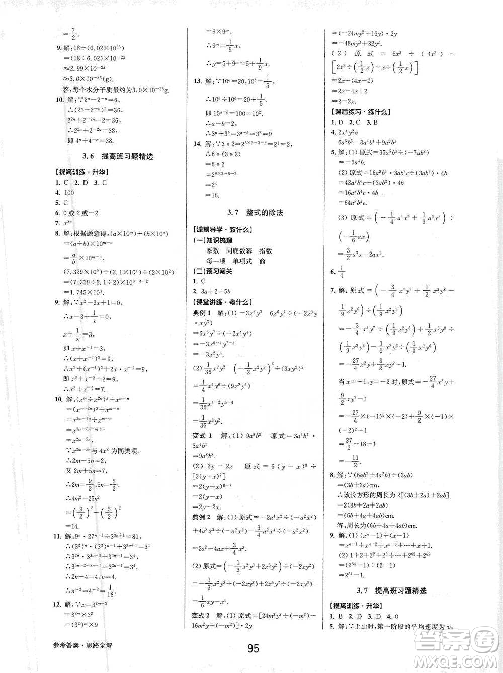 天津科學(xué)技術(shù)出版社2021初中新學(xué)案優(yōu)化與提高數(shù)學(xué)七年級下冊參考答案