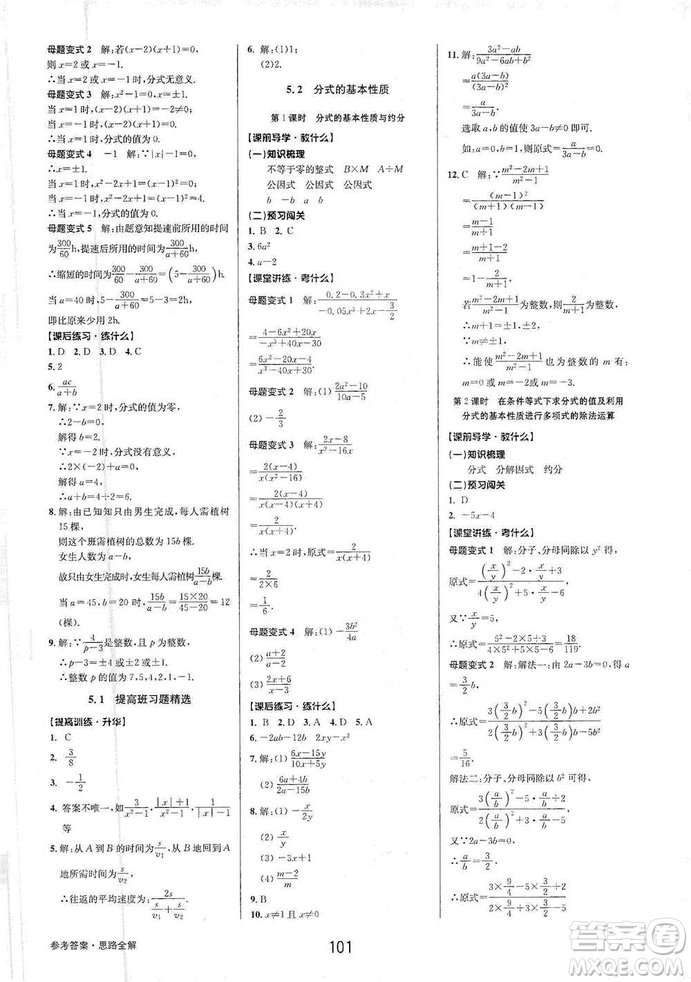 天津科學(xué)技術(shù)出版社2021初中新學(xué)案優(yōu)化與提高數(shù)學(xué)七年級下冊參考答案