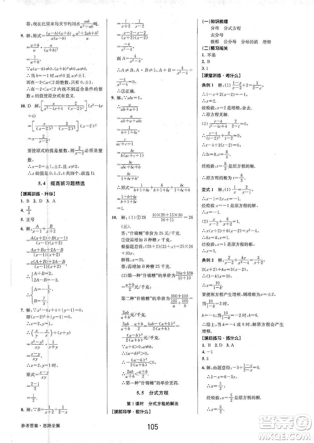 天津科學(xué)技術(shù)出版社2021初中新學(xué)案優(yōu)化與提高數(shù)學(xué)七年級下冊參考答案