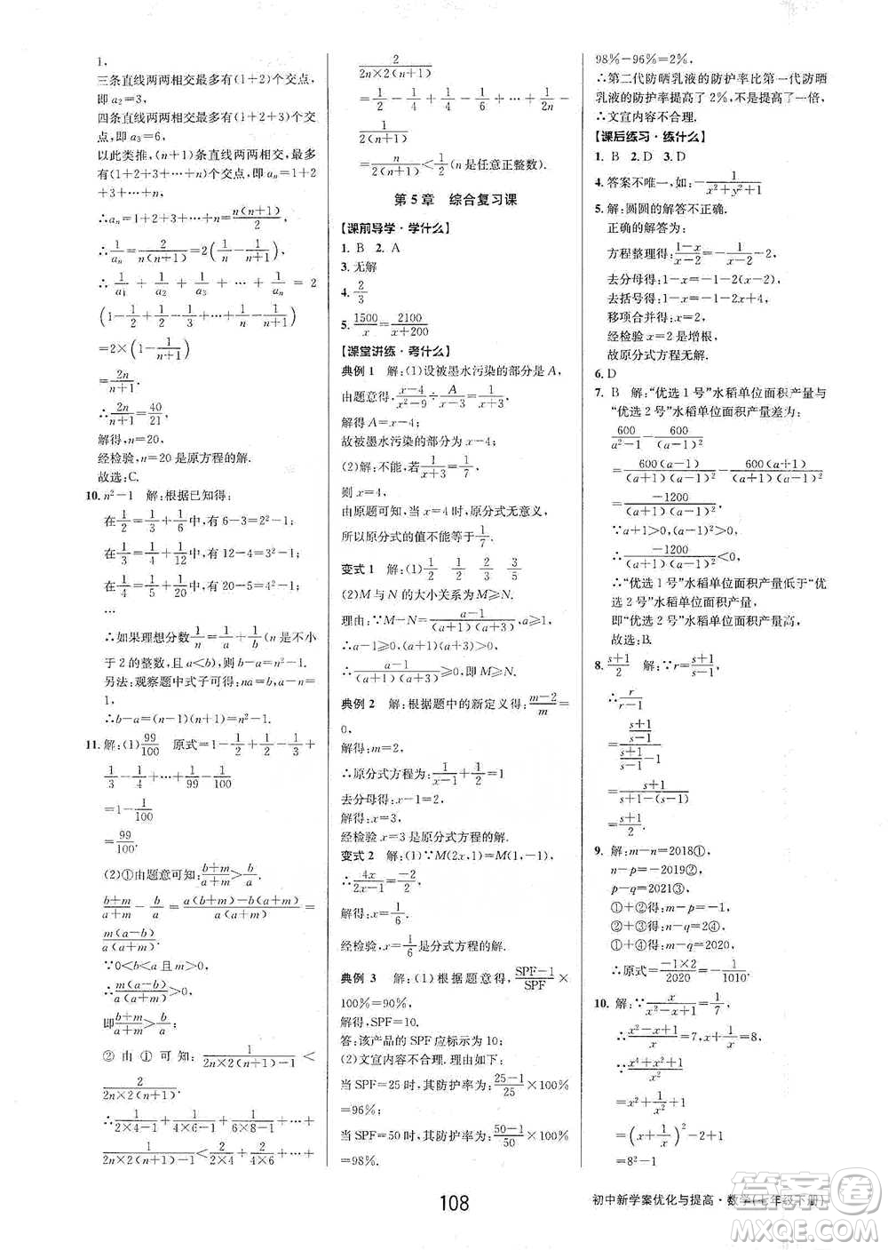 天津科學(xué)技術(shù)出版社2021初中新學(xué)案優(yōu)化與提高數(shù)學(xué)七年級下冊參考答案