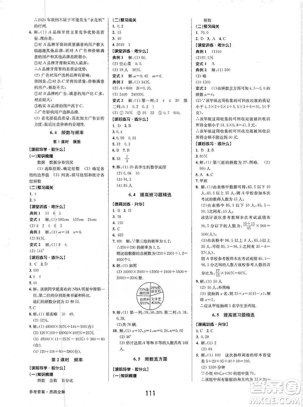 天津科學(xué)技術(shù)出版社2021初中新學(xué)案優(yōu)化與提高數(shù)學(xué)七年級下冊參考答案