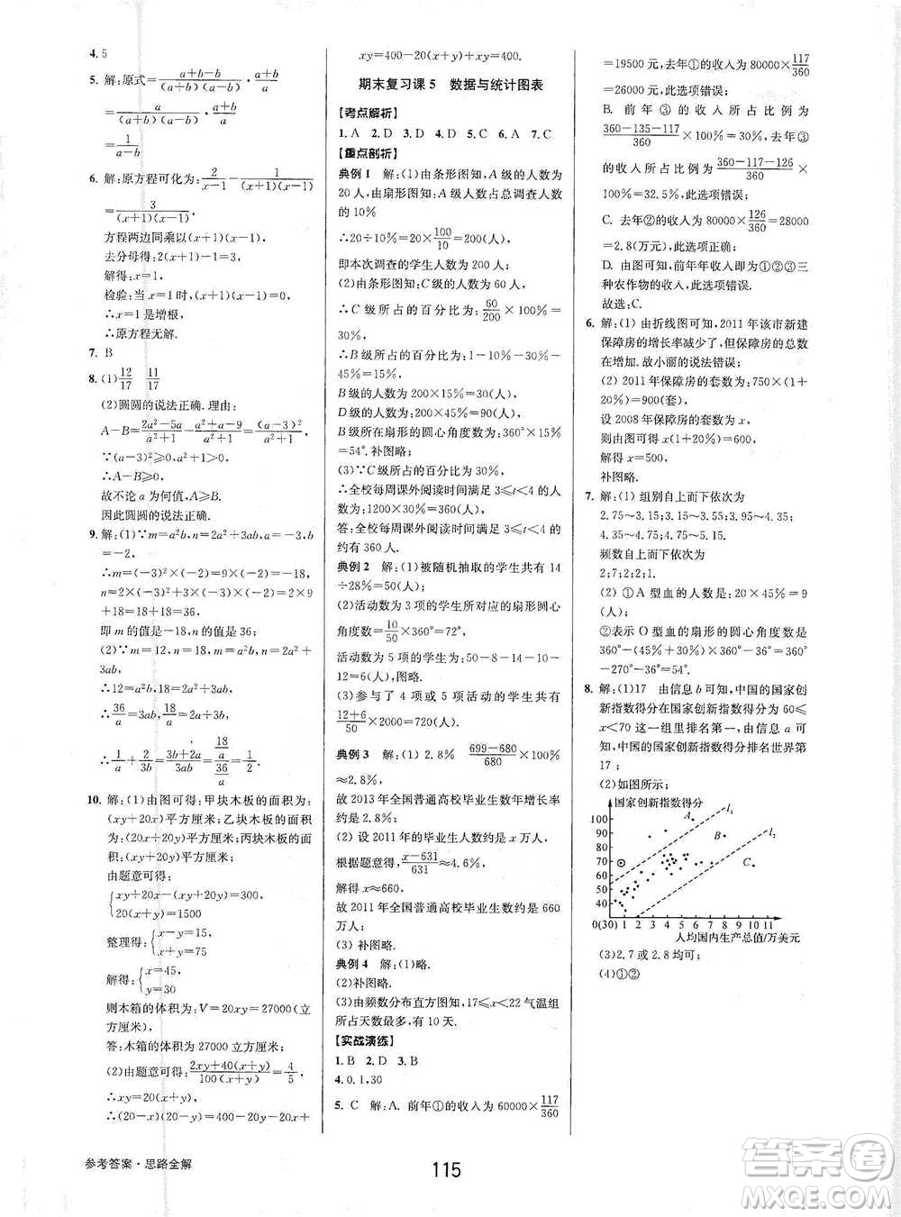 天津科學(xué)技術(shù)出版社2021初中新學(xué)案優(yōu)化與提高數(shù)學(xué)七年級下冊參考答案