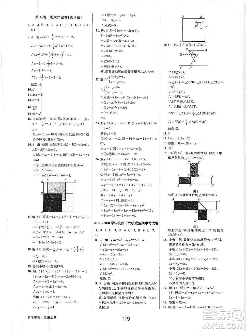 天津科學(xué)技術(shù)出版社2021初中新學(xué)案優(yōu)化與提高數(shù)學(xué)七年級下冊參考答案