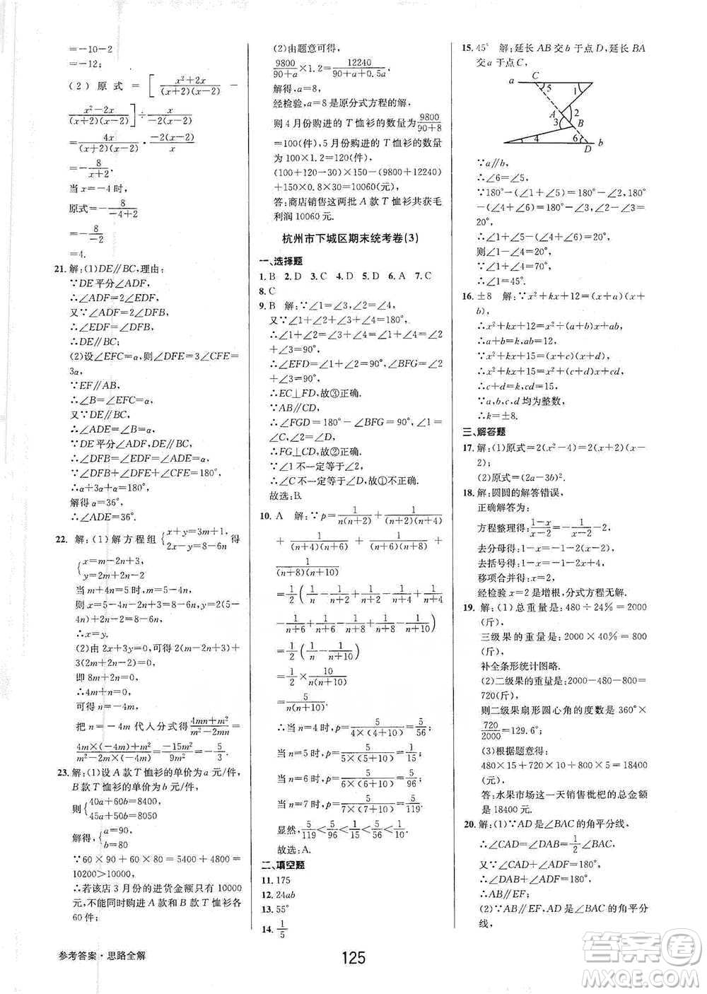 天津科學(xué)技術(shù)出版社2021初中新學(xué)案優(yōu)化與提高數(shù)學(xué)七年級下冊參考答案