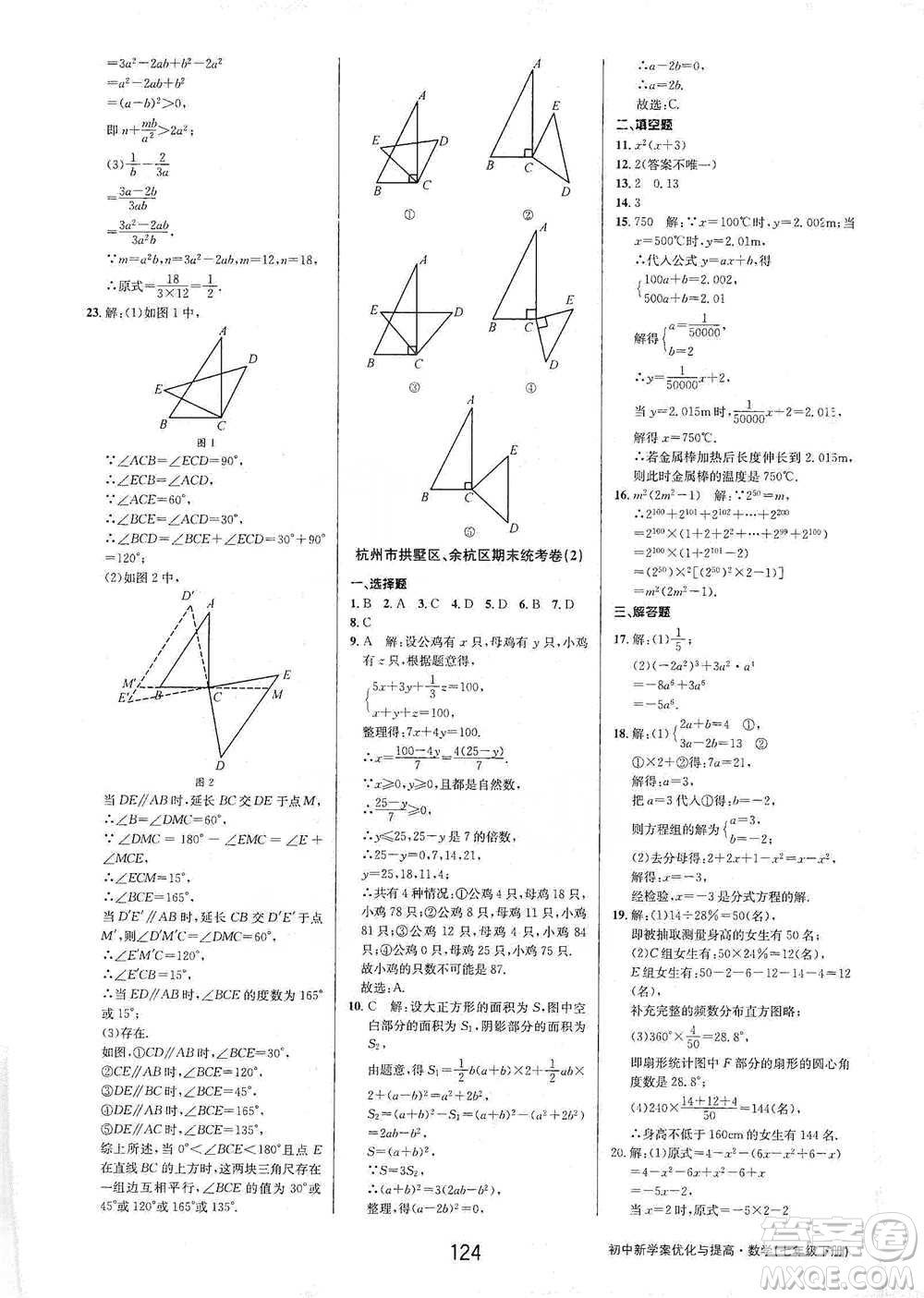 天津科學(xué)技術(shù)出版社2021初中新學(xué)案優(yōu)化與提高數(shù)學(xué)七年級下冊參考答案