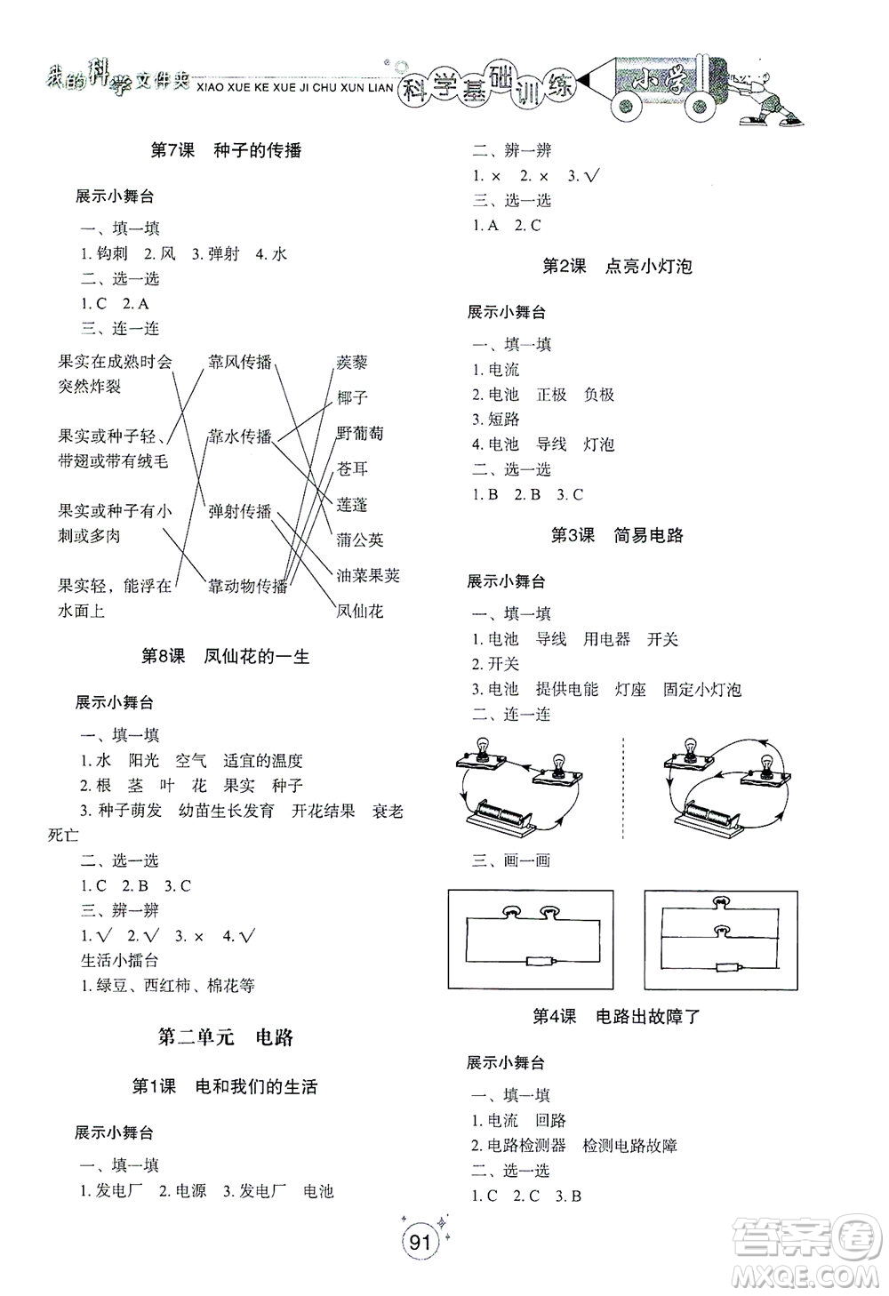 山東教育出版社2021小學(xué)基礎(chǔ)訓(xùn)練四年級(jí)科學(xué)下冊(cè)教科版答案