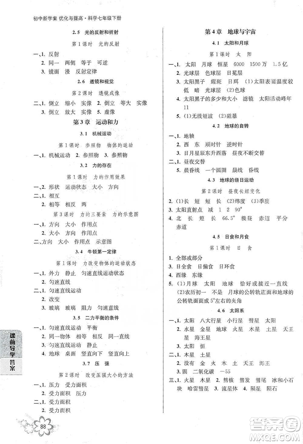 天津科學(xué)技術(shù)出版社2021初中新學(xué)案優(yōu)化與提高科學(xué)七年級(jí)下冊(cè)參考答案